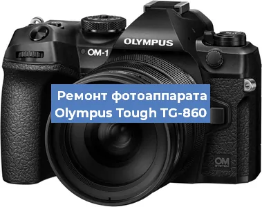 Замена линзы на фотоаппарате Olympus Tough TG-860 в Екатеринбурге